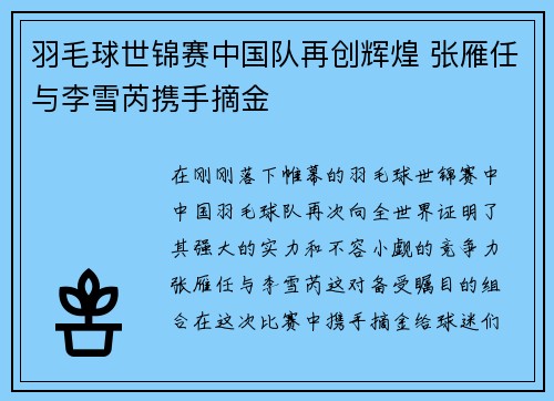 羽毛球世锦赛中国队再创辉煌 张雁任与李雪芮携手摘金