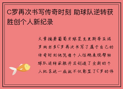 C罗再次书写传奇时刻 助球队逆转获胜创个人新纪录