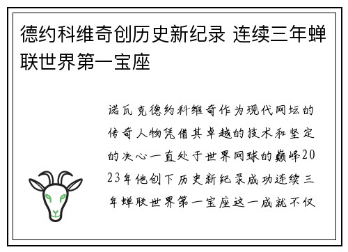 德约科维奇创历史新纪录 连续三年蝉联世界第一宝座