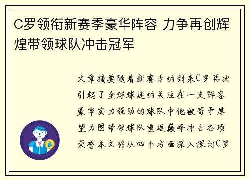 C罗领衔新赛季豪华阵容 力争再创辉煌带领球队冲击冠军