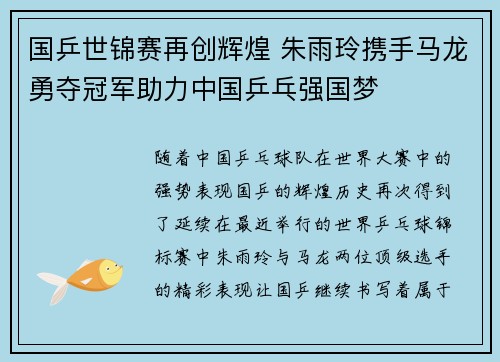 国乒世锦赛再创辉煌 朱雨玲携手马龙勇夺冠军助力中国乒乓强国梦