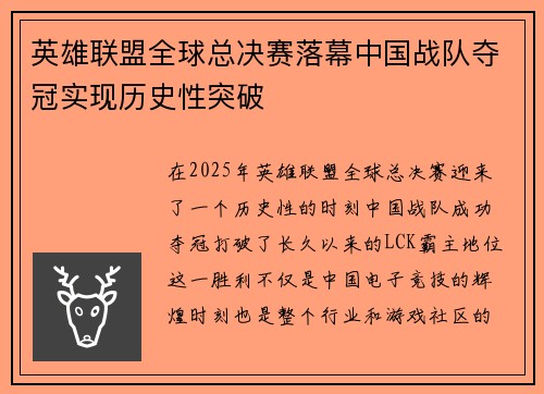 英雄联盟全球总决赛落幕中国战队夺冠实现历史性突破
