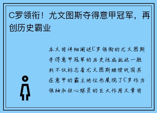C罗领衔！尤文图斯夺得意甲冠军，再创历史霸业