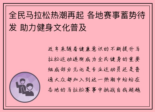 全民马拉松热潮再起 各地赛事蓄势待发 助力健身文化普及