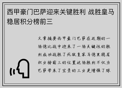 西甲豪门巴萨迎来关键胜利 战胜皇马稳居积分榜前三