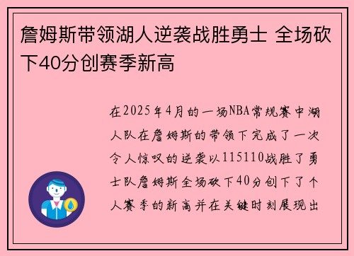 詹姆斯带领湖人逆袭战胜勇士 全场砍下40分创赛季新高