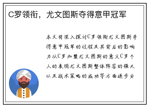 C罗领衔，尤文图斯夺得意甲冠军