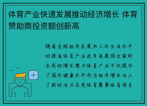 体育产业快速发展推动经济增长 体育赞助商投资额创新高