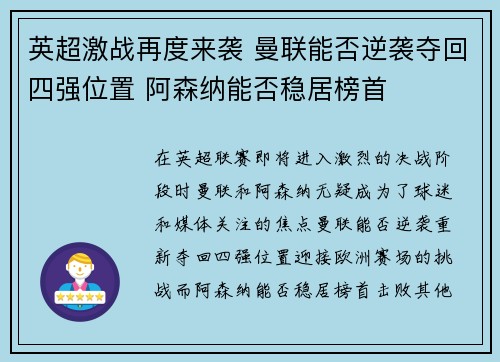 英超激战再度来袭 曼联能否逆袭夺回四强位置 阿森纳能否稳居榜首