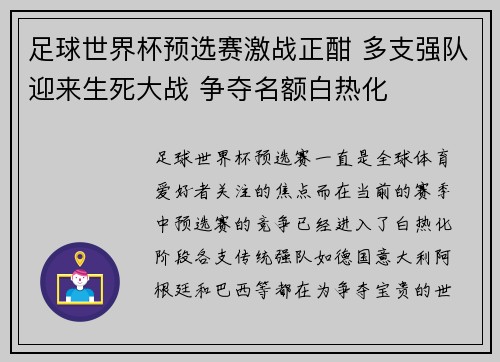 足球世界杯预选赛激战正酣 多支强队迎来生死大战 争夺名额白热化