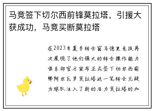 马竞签下切尔西前锋莫拉塔，引援大获成功，马竞买断莫拉塔