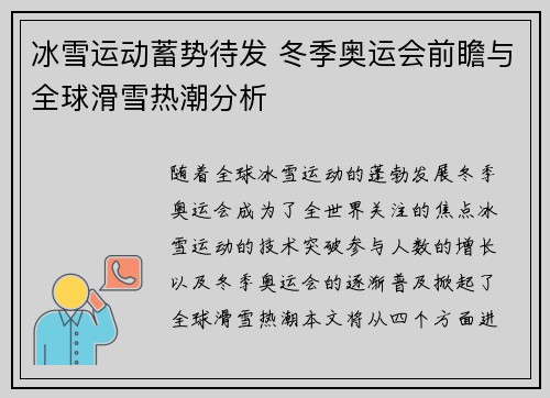 冰雪运动蓄势待发 冬季奥运会前瞻与全球滑雪热潮分析