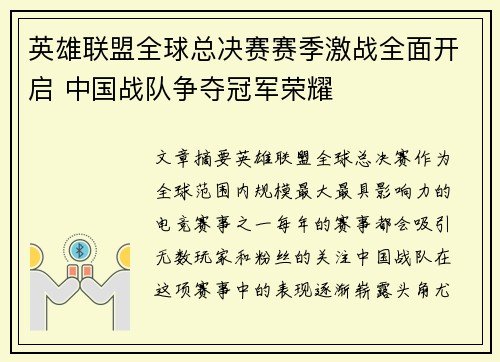 英雄联盟全球总决赛赛季激战全面开启 中国战队争夺冠军荣耀