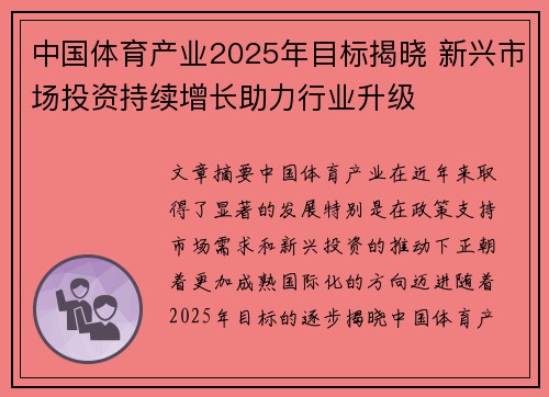 中国体育产业2025年目标揭晓 新兴市场投资持续增长助力行业升级