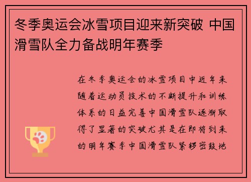 冬季奥运会冰雪项目迎来新突破 中国滑雪队全力备战明年赛季