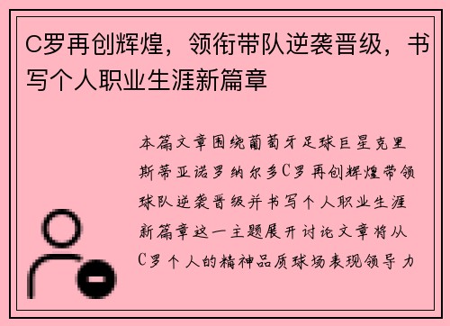 C罗再创辉煌，领衔带队逆袭晋级，书写个人职业生涯新篇章