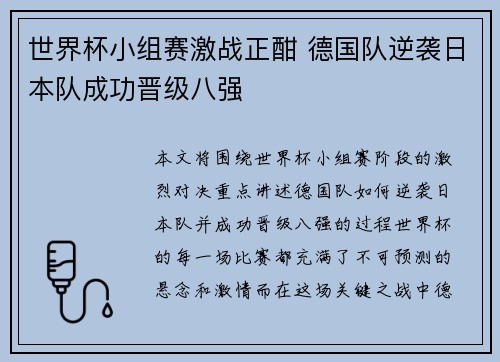 世界杯小组赛激战正酣 德国队逆袭日本队成功晋级八强