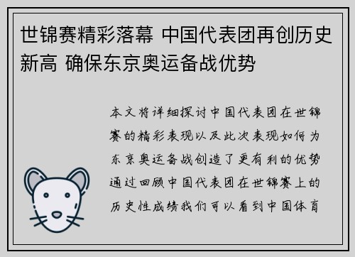 世锦赛精彩落幕 中国代表团再创历史新高 确保东京奥运备战优势