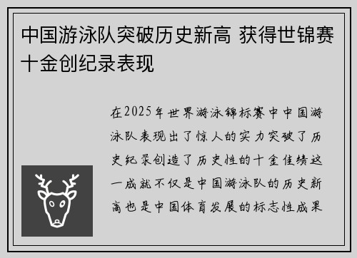 中国游泳队突破历史新高 获得世锦赛十金创纪录表现
