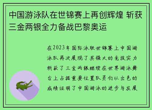 中国游泳队在世锦赛上再创辉煌 斩获三金两银全力备战巴黎奥运