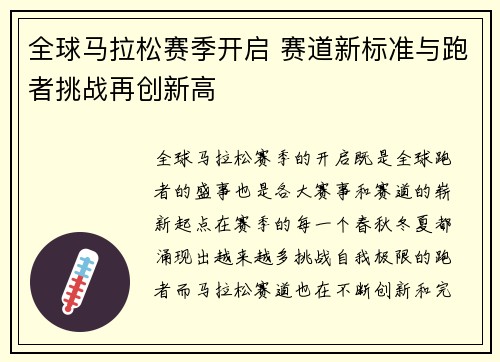 全球马拉松赛季开启 赛道新标准与跑者挑战再创新高