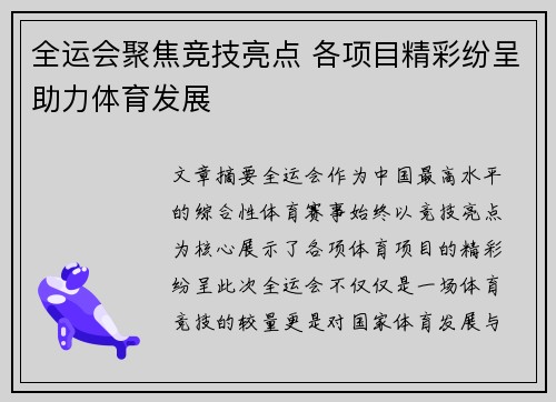 全运会聚焦竞技亮点 各项目精彩纷呈助力体育发展