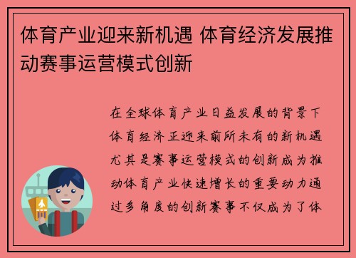 体育产业迎来新机遇 体育经济发展推动赛事运营模式创新