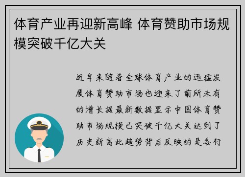 体育产业再迎新高峰 体育赞助市场规模突破千亿大关