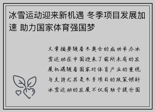 冰雪运动迎来新机遇 冬季项目发展加速 助力国家体育强国梦