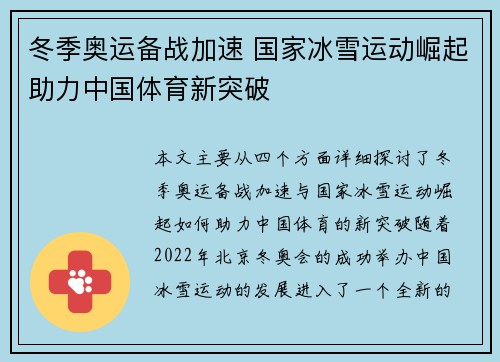 冬季奥运备战加速 国家冰雪运动崛起助力中国体育新突破