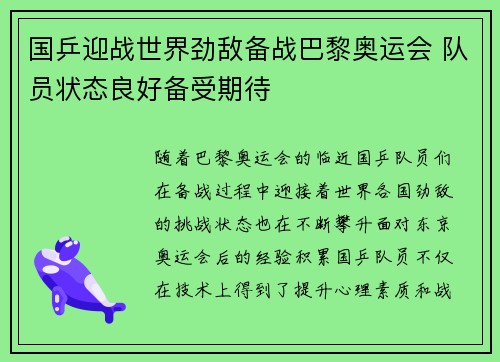 国乒迎战世界劲敌备战巴黎奥运会 队员状态良好备受期待