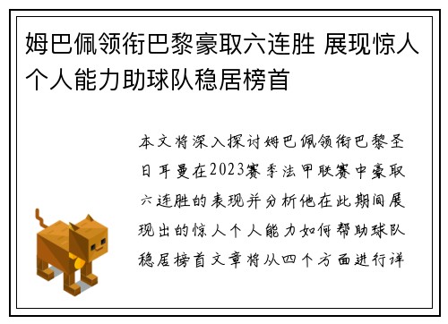 姆巴佩领衔巴黎豪取六连胜 展现惊人个人能力助球队稳居榜首