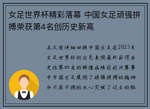 女足世界杯精彩落幕 中国女足顽强拼搏荣获第4名创历史新高